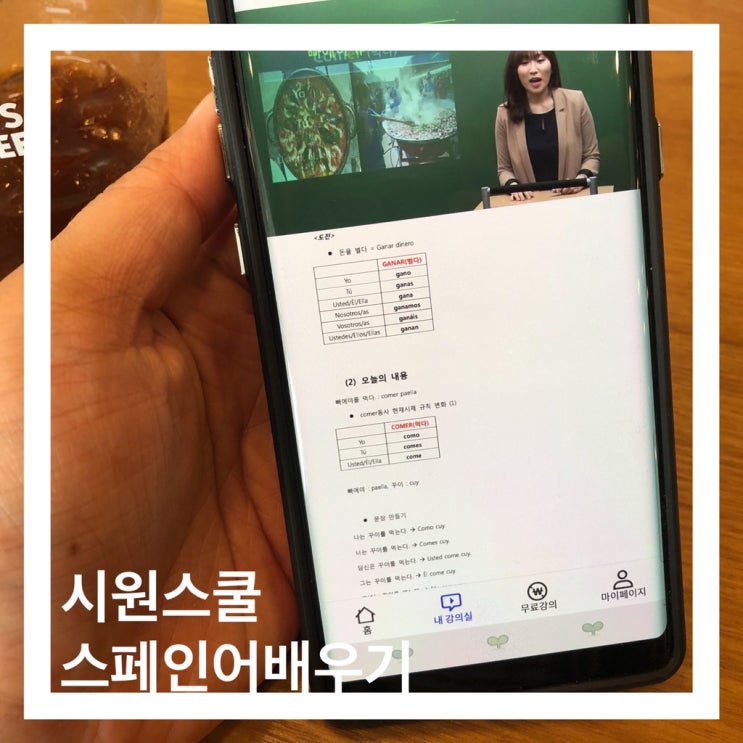 시원스쿨로 스페인어배우기, 이벤트도 진행 중! 시원스쿨로 스페인어배우기, 이벤트도 진행 중!