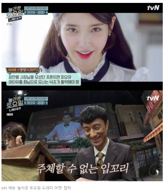  '놀라운 토요일' 아이유 '잼잼' 가사 뭐길래?