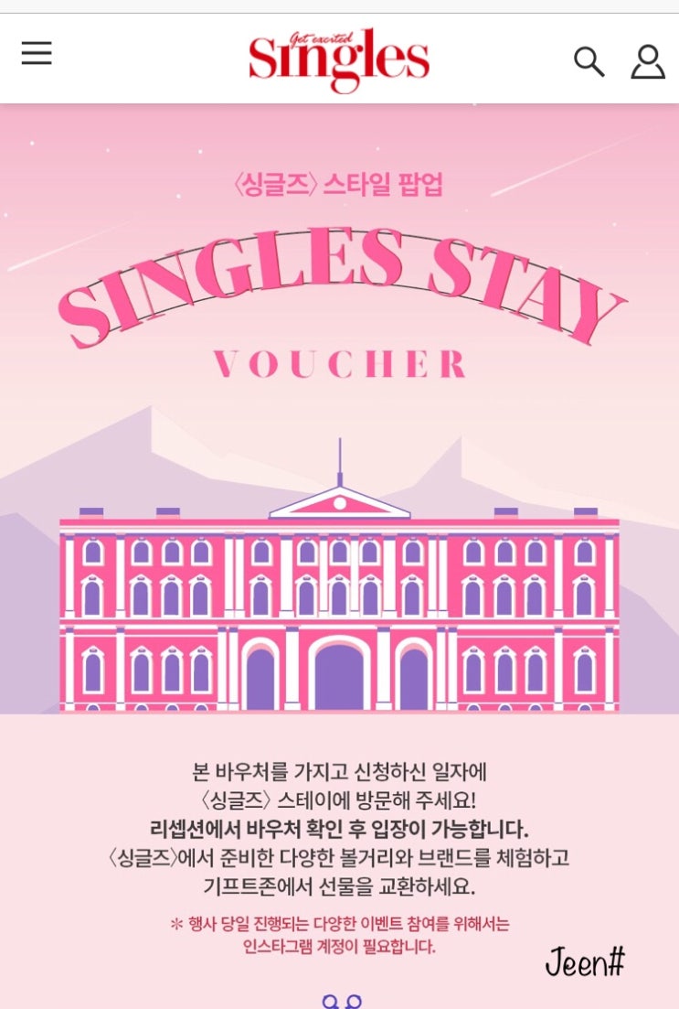  [2019 싱글즈스테이]가로수길 싱글즈스테이 팝업스토어 방문기