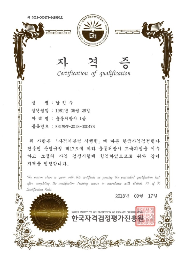 운동 처방사 1급 취득.대한 소상공인 지원 협회장 남인우,한국 평생 직업 교육원 교수 남인우. 운동 처방사 1급 취득.대한 소상공인 지원 협회장 남인우,한국 평생 직업 교육원 교수 남인우.