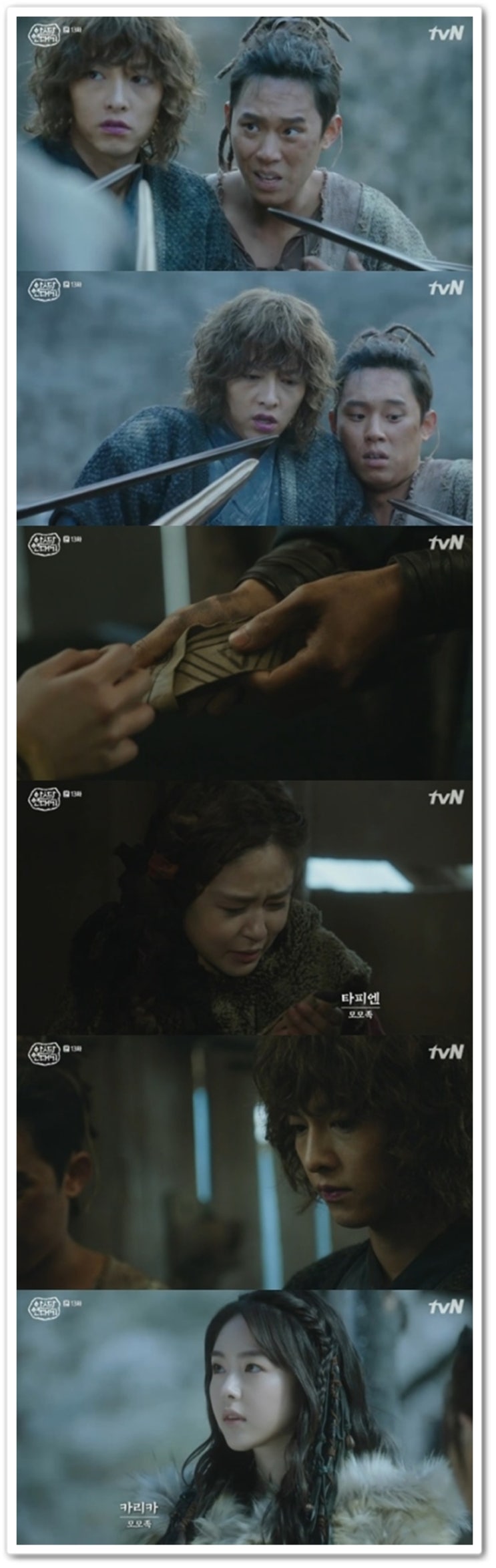  ‘아스달 연대기’ 송중기가 조병규의 유언을 지켰다.