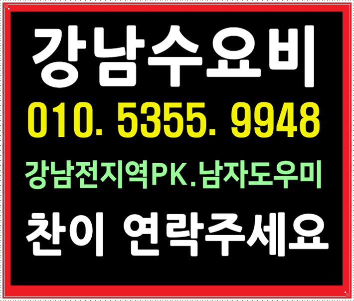  수원호빠 24시 인계동 용인 수지 여성전용노래방 24시 남자도우미 다같이알죵??