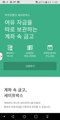  CMA 대신 카카오뱅크 세이프박스
