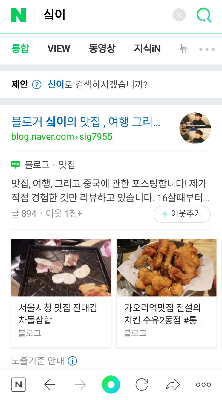  싴이 네이버 모바일 블로그 프로필 등록!!