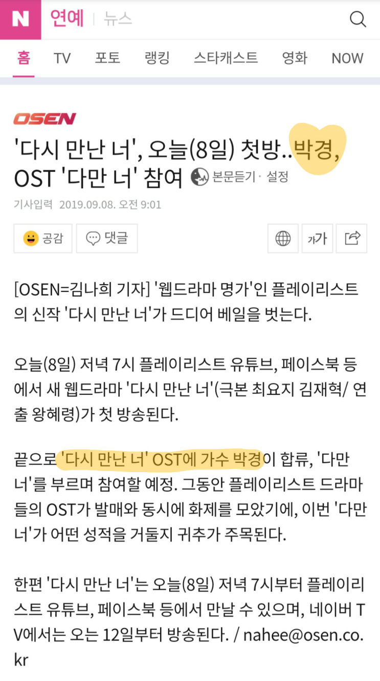  #박경 #OST #다만너 #웹드 #다시만난너