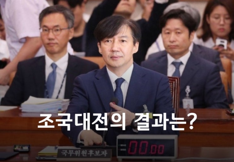  조국 대전이라는 드라마