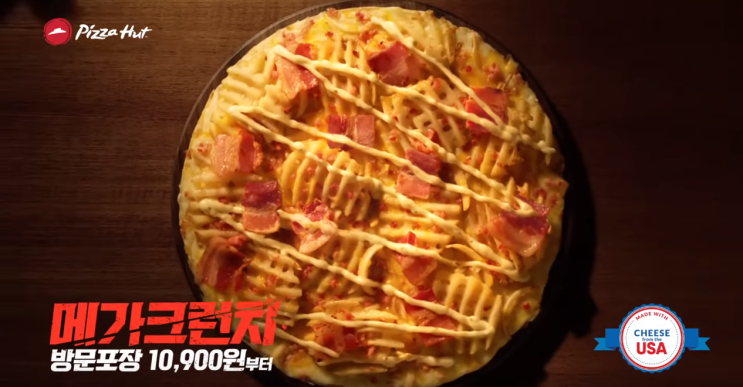  피자헛 메가크런치 피자