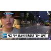 장제원 아들 가수 노엘. 음주 사고 후 "아빠가 국회의원" 합의 시도 장제원 아들 가수 노엘. 음주 사고 후 "아빠가 국회의원" 합의 시도