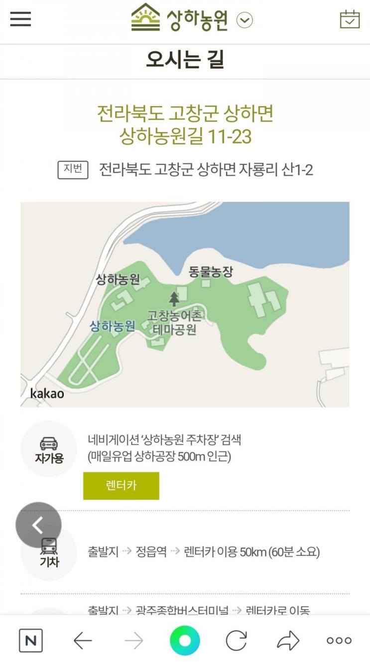  09.02 전북 고창 상하농원    놀러가기