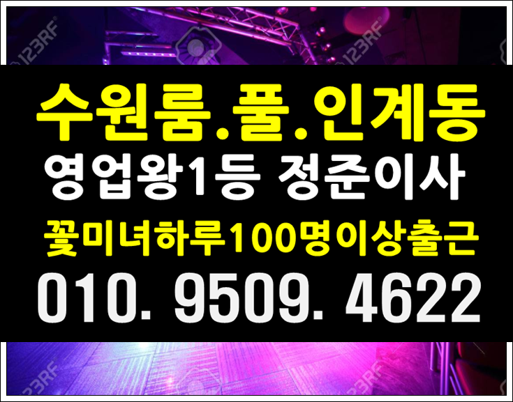  수원 인계동 풀싸롱 풀살롱 풀사롱 매직미러 하드코어좋아주말에는역시