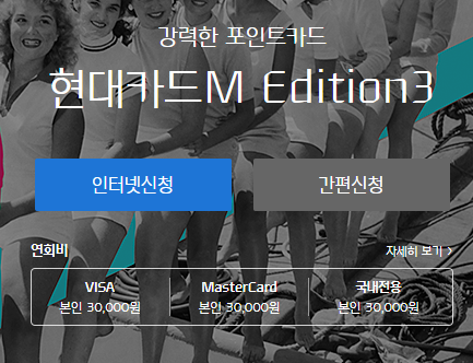  현대카드 M 카드 Edition 3 vs Edition 2
