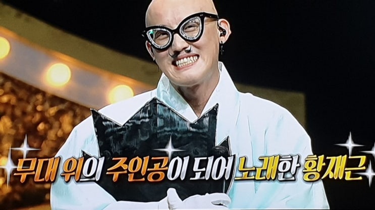  복면가왕 혹부리영감 황재근