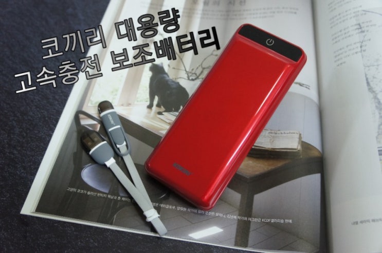  고속충전 보조배터리는 코끼리스토어 T팩 보조배터리가 단연 최고랍니다!!