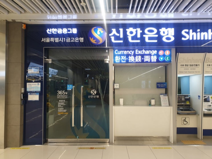 김포공항 국제선 신한은행 쏠편한환전 ATM  위치
