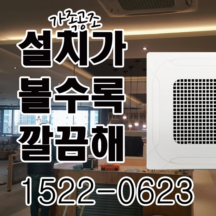  최신형 냉온풍기 에어컨 특별한 계산2동 냉난방기설치 판매 가격
