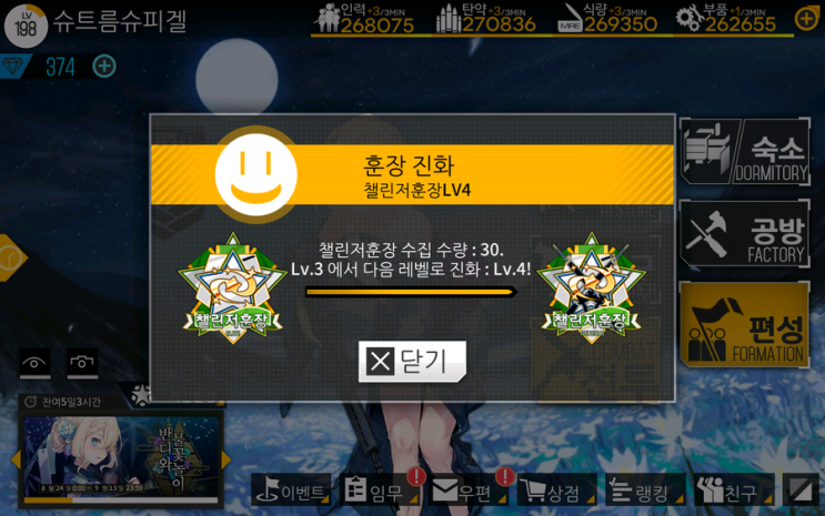  [소녀전선] 훈장진화 - 챌린저훈장 LV4