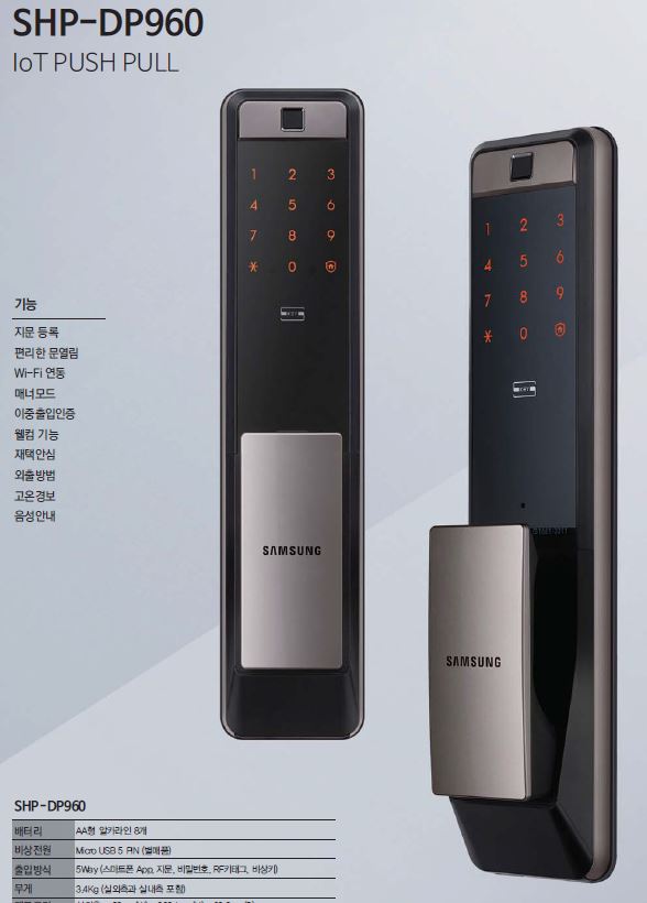  김해디지털번호키 삼계가야아이파크 아파트 삼성도어락 DP960시공