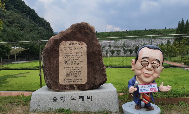 대구 옥연지 송해공원 #02 (달성군 옥포)