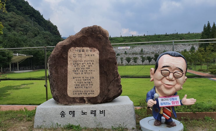  대구 옥연지 송해공원 #02 (달성군 옥포)