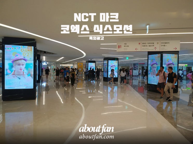 [어바웃팬 팬클럽 옥외 광고] NCT 마크 코엑스 식스 모션 광고
