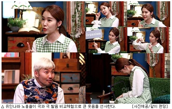  ‘같이 펀딩’ 유인나와 노홍철이 극과 극 발음 비교체험으로 큰 웃음을 선사한다.  '엔케이엔뉴스'