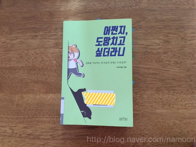  [책] 어쩐지, 도망치고 싶더라니 / 뇌부자들