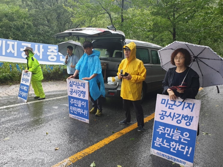  2019년 9월7일 토요일 소성리 사드 소식(1152일)