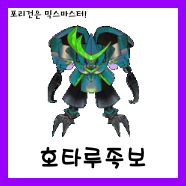  [곤충]폭주호타루 통합 믹스족보<2.0>