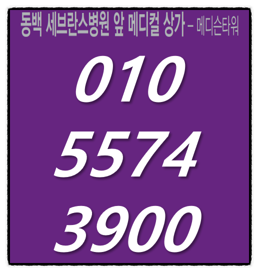  용인동백주목!!용인연세세브란스병원의개원&의료복합산단&용인동백스프링카운티입주민들 입주&의세권상가 용인동백메디슨타워상가분양
