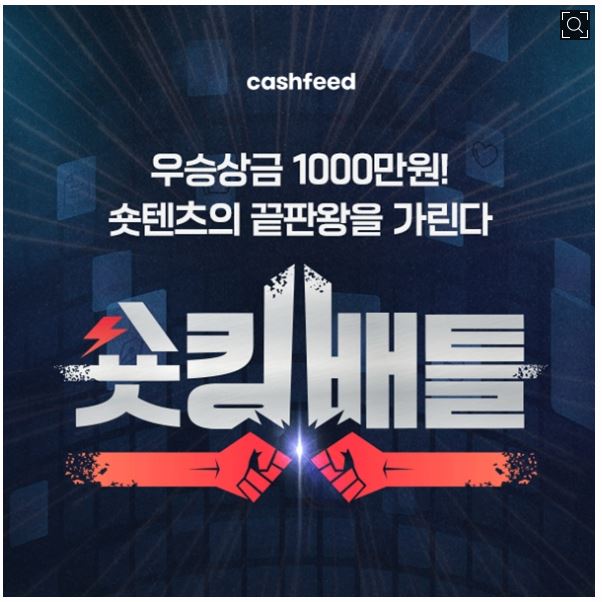  숏킹배틀