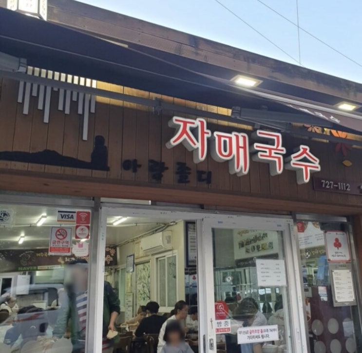  제주도 국수 맛집 자매국수 다녀온 후기