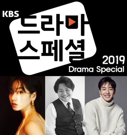 [방영] 2019년 가을 KBS드라마스페셜 10부작 2019.09.27(금) 늦은 11시부터