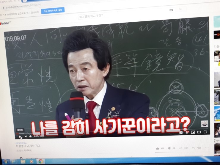  인류를 구하러 나타난 허경영을 함부로 모함하는 안티들을 향한 마지막 경고
