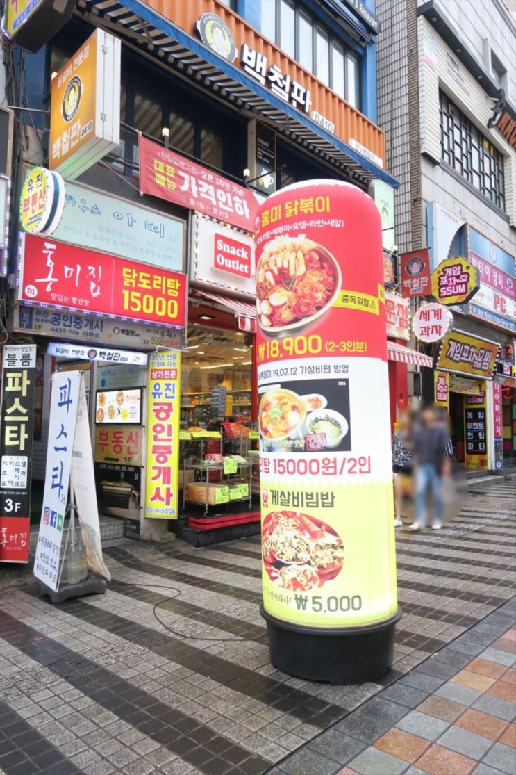  안양역맛집 감칠맛으로 계속 먹게 되는 양이 푸짐한 안양1번가닭볶음탕 홍미집