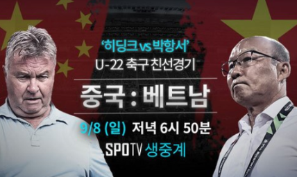  베트남 중국 축구 하이라이트 동영상