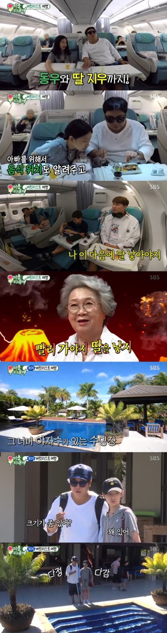 '미우새' 박수홍, 이동우 부녀와 피지 여행…버킷리스트 실현 '미우새' 박수홍, 이동우 부녀와 피지 여행…버킷리스트 실현