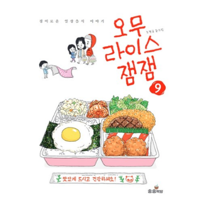  (10% 할인) 오무라이스 잼잼 9