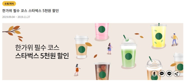  BC카드 스타벅스 1만원 이상 5천원 할인