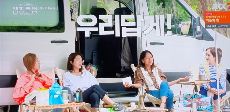  강원도 가을 여행을 'jtbc캠핑클럽' 처럼 즐~ 두번째