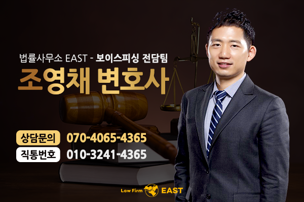  보이스피싱 해외 콜센터 전화상담원 혐의 체포되었다면