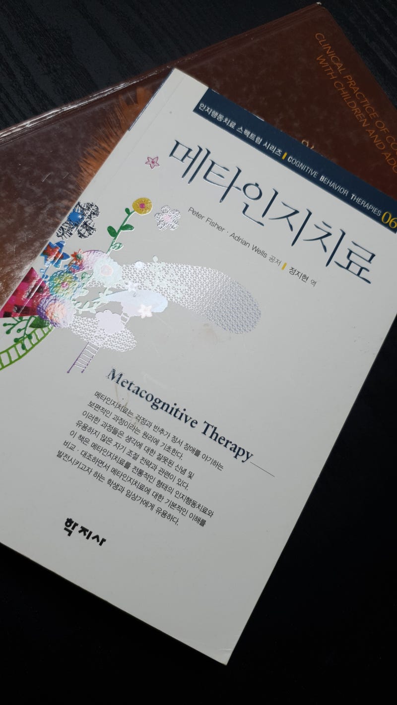메타 인지치료 : 네이버 블로그 메타 인지치료 : 네이버 블로그