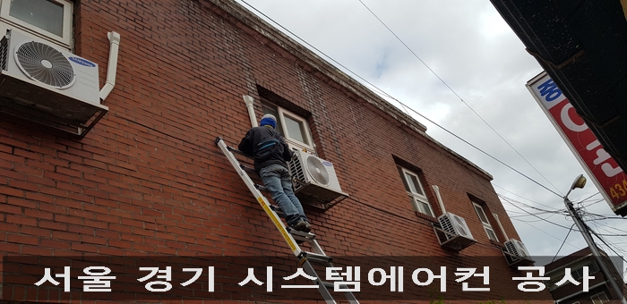  안성 시스템에어컨 빌딩상가 40평 냉난방 공사
