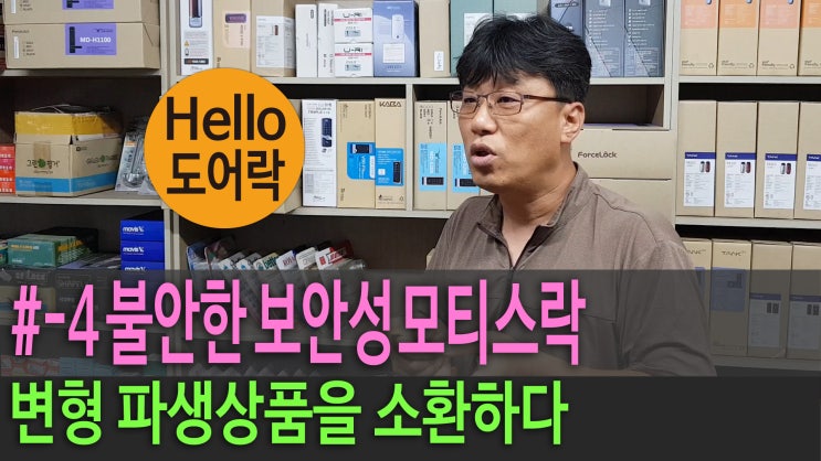  불안한 보안성의 모티스락 변형 파생상품 데드볼트락 을 소환하다.