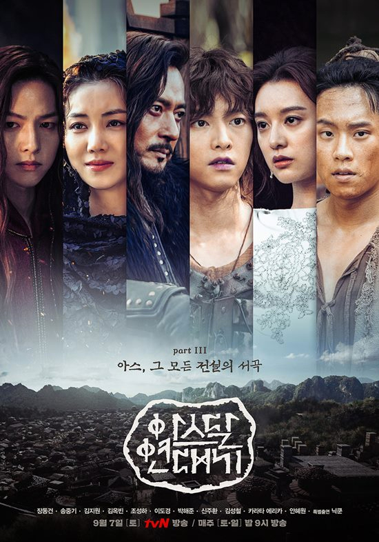  돌아온 아스달 연대기 Part3_반등에 성공? 카라타 에리카