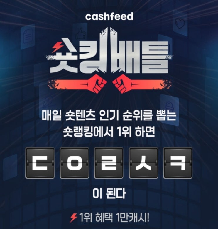  캐시슬라이드 초성 ㄷㅇㄹㅅㅋ