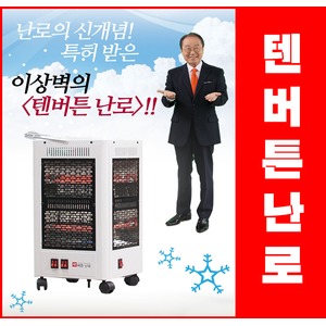 이상벽의 텐버튼 전기난로 히터 1+1  (신문광고정품)