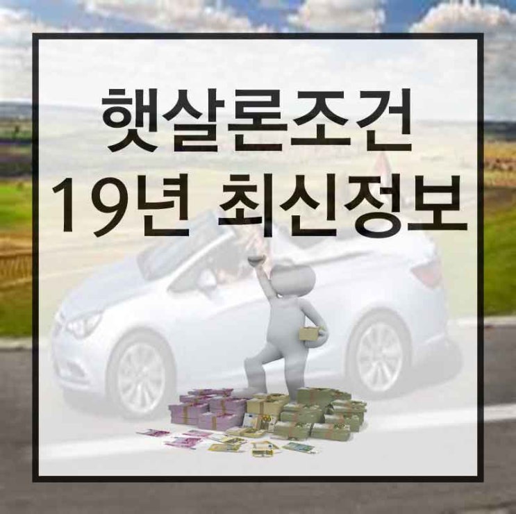  햇살론9등급 전화 한통으로 해결
