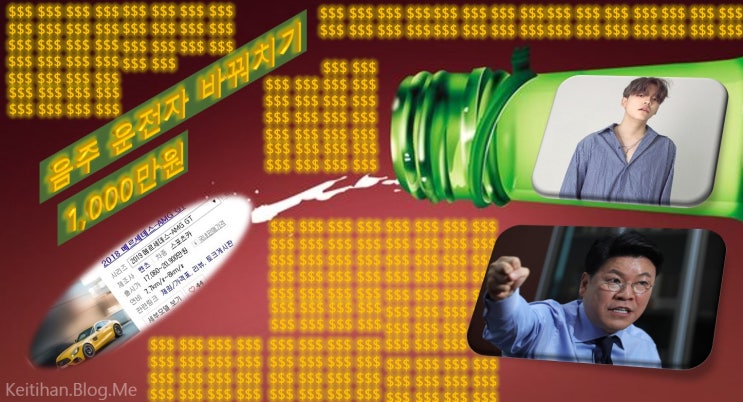  장제원의 정치생명을 끝낼 아들 노엘의 음주운전 사고 - 내로남불 아니 내사남사