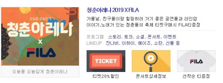  청춘 아레나 티켓 구매 및 가격 정보, 그리고 페스티벌에 꼭 필요한 아이템들!
