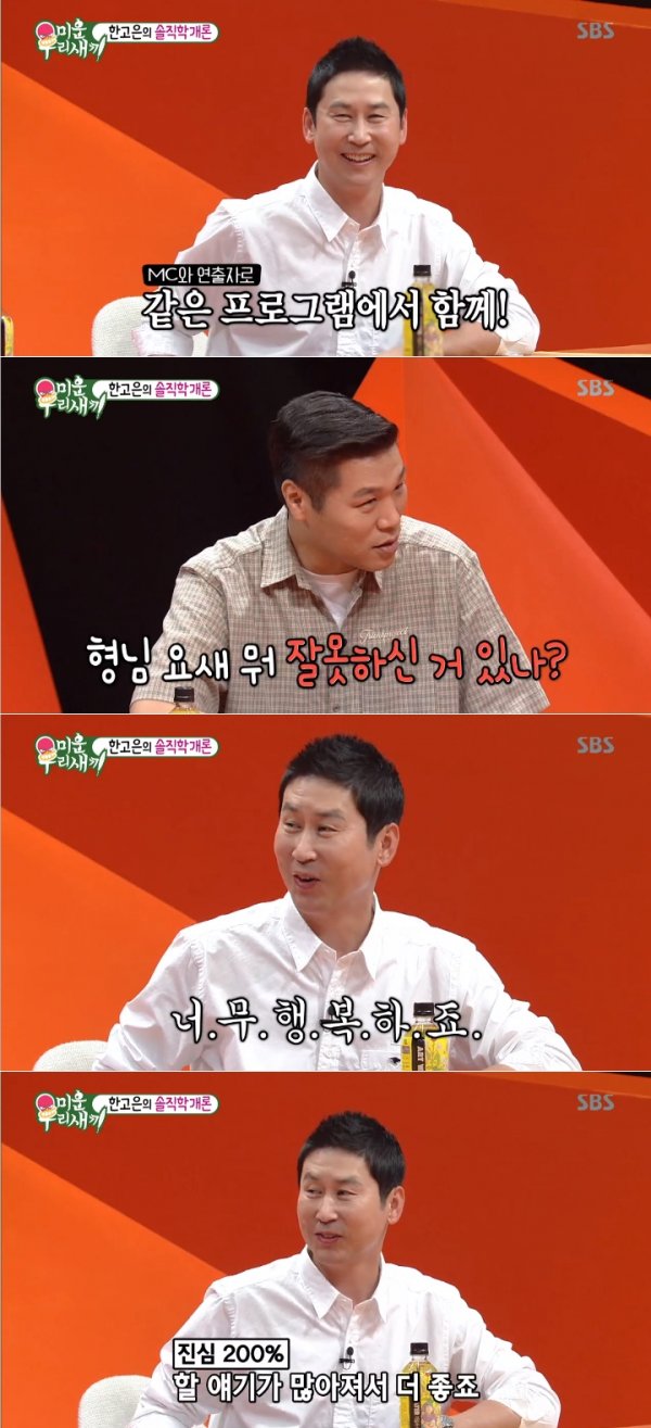  ‘미우새’ 신동엽 “아내 선혜윤 PD와의 협업, 너무 행복해”